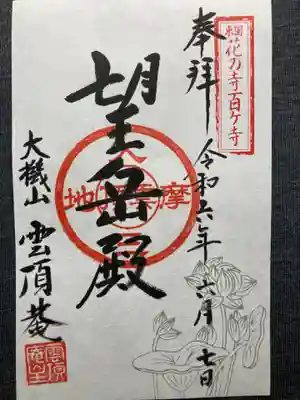 雲頂庵(神奈川県)