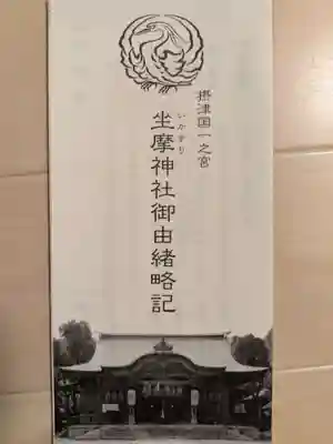 坐摩神社(大阪府)