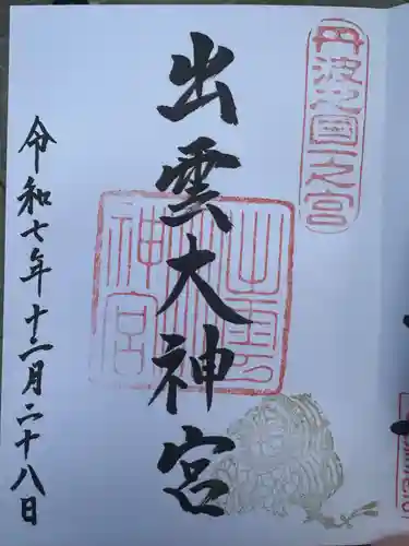 出雲大神宮(京都府)