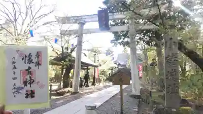 懐古神社(長野県)