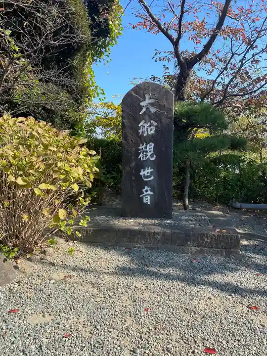 大船観音寺(神奈川県)