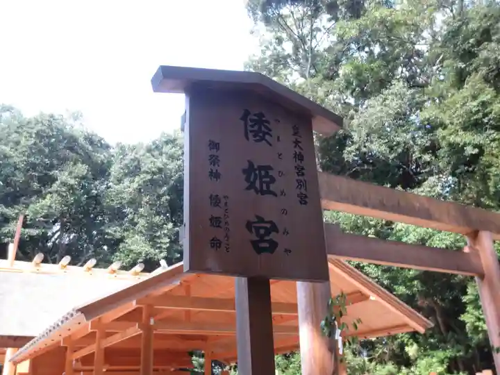 倭姫宮(皇大神宮別宮)の歴史