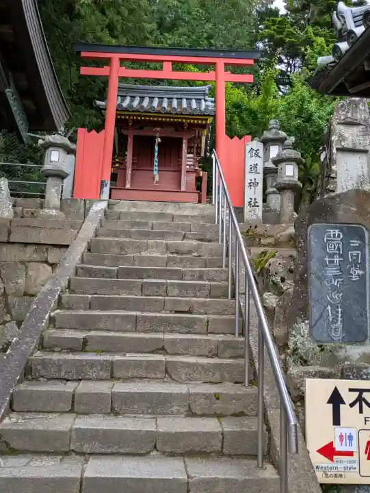 飯道神社(東大寺境内社)(奈良県)