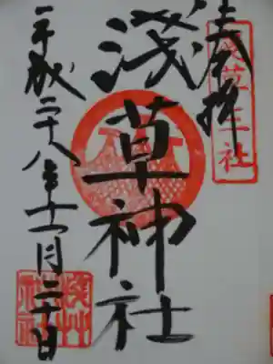 御朱印