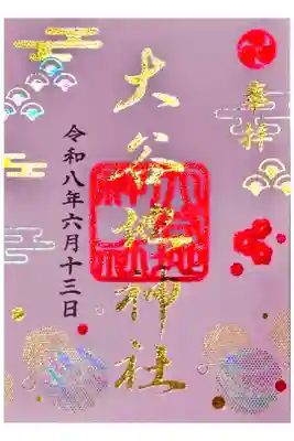 和紙に箔押しがされた書き置き御朱印。
和紙の色合いは再現出来たかな。しかし箔押しの色を再現出来ず⤵︎。