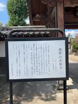 永福寺(埼玉県)