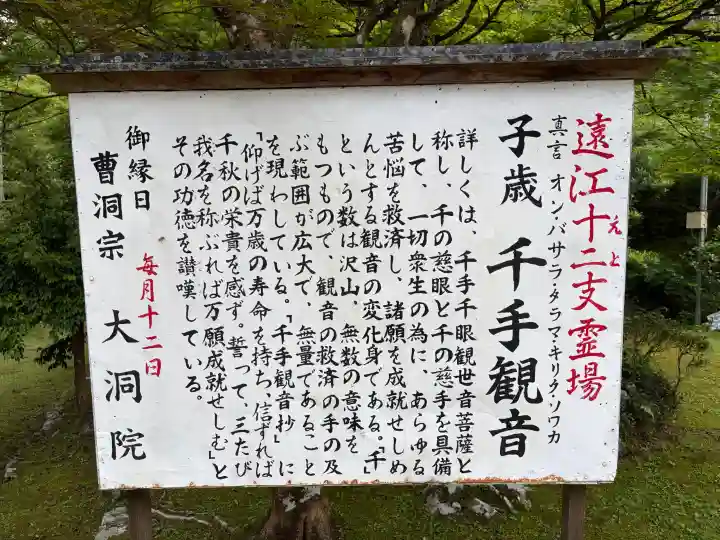 大洞院(静岡県)