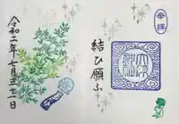 大宮・大原神社の御朱印