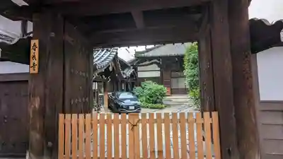 春長寺(京都府)
