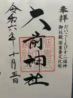 大前神社(栃木県)