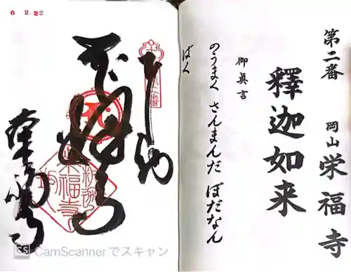 榮福寺(兵庫県)