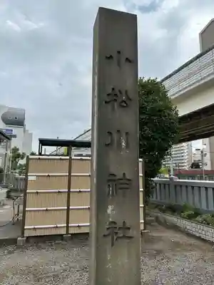 小松川神社(東京都)