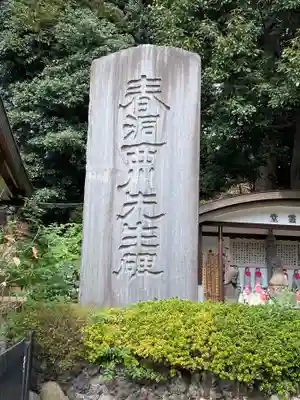 瀧泉寺（目黒不動尊）のその他建物