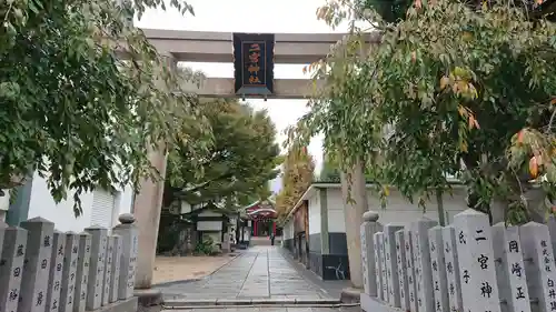 二宮神社の鳥居