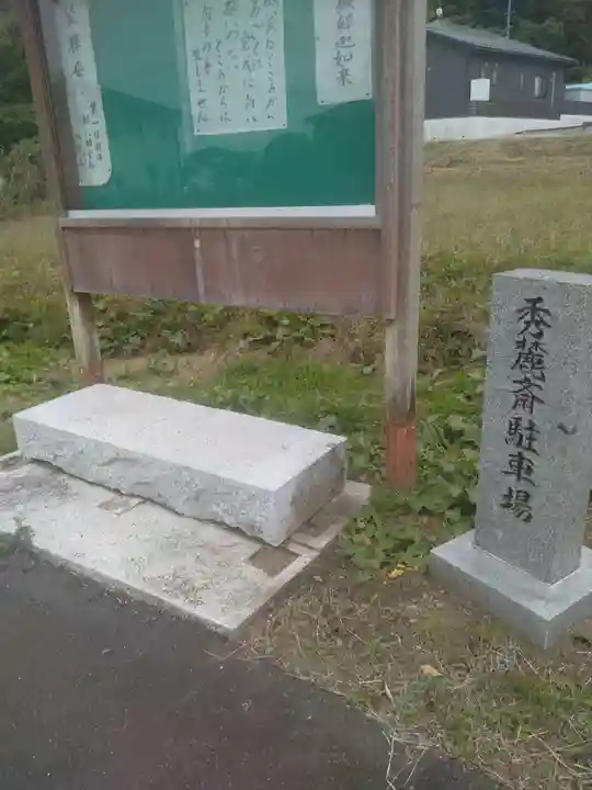 秀麓斎(宮城県)