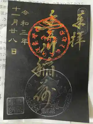 夜だけの限定御朱印ですブラックライトに当てると光ります