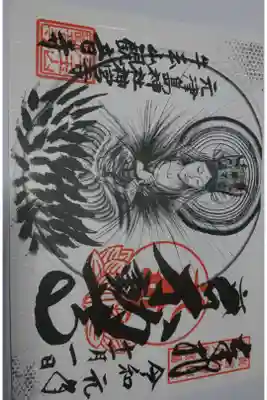 牛玉山観音寺の見開き二面アート御朱印です!