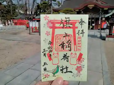 ３月の旗上稲荷社御朱印です。