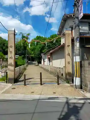 白鳥神社(大阪府)