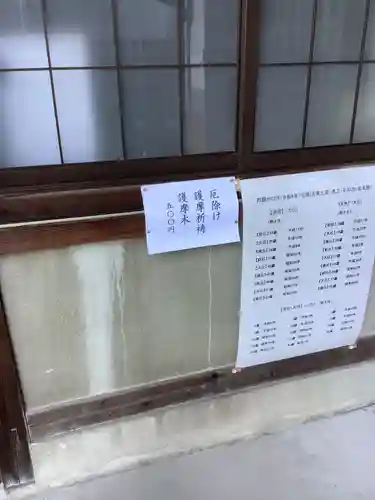 歳覚寺の授与品その他