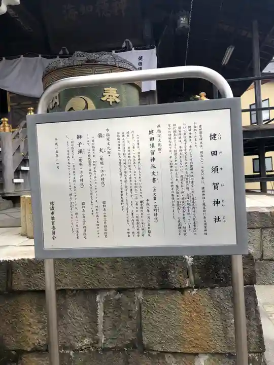 健田須賀神社の歴史