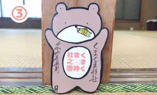 くまくま神社(導きの社 熊野町熊野神社)の御朱印