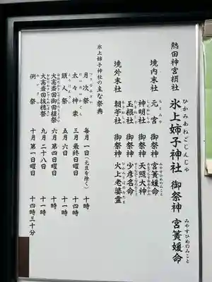 氷上姉子神社（熱田神宮摂社）(愛知県)