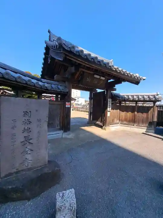 長全寺(千葉県)