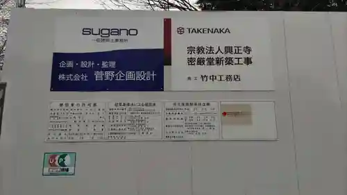 八事山 興正寺(愛知県)