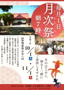 釧路一之宮 厳島神社(北海道)(2025年09月29日(月) 19時14分48秒投稿)