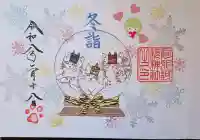 阿邪訶根神社の御朱印