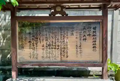 甘縄神明神社（甘縄神明宮）(神奈川県)