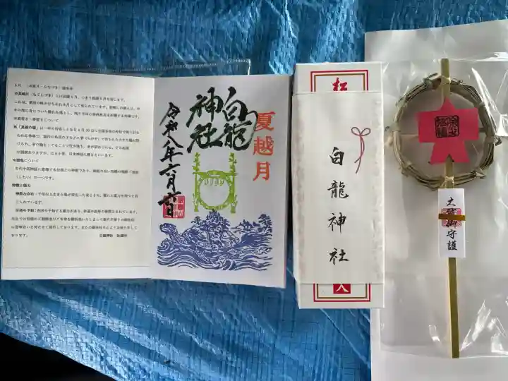 御嶽山 白龍神社の御朱印