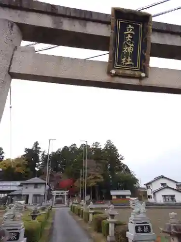 立志神社(滋賀県)