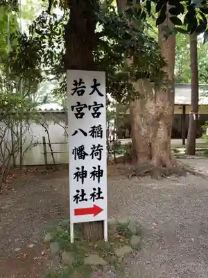 大宮八幡宮のその他建物