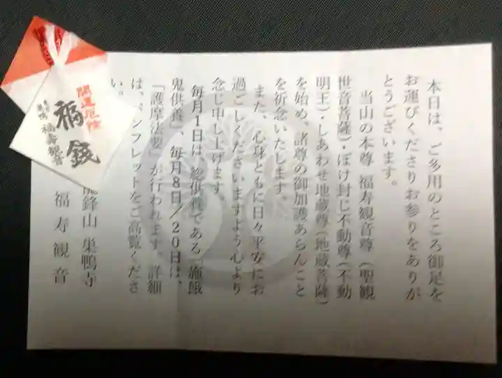 福寿観音(東京都)