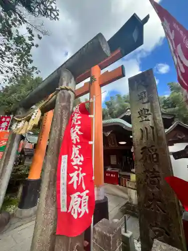 伏見豊川稲荷本宮の{uncategorized: "未分類", other: "その他", undefined: "問題あり", building: "その他建物", grave: "お墓", sacred_gate: "鳥居", guardian: "狛犬", statue: "像", buddha: "仏像", history: "歴史", nature: "自然", garden: "庭園", animal: "動物", pagoda: "塔", temizu: "手水舎", mountain_gate: "山門・神門", sanctuary: "本殿・本堂", subordinate: "末社・摂社", art: "芸術", scenery: "景色", jizo: "地蔵", ema: "絵馬", goshuin: "御朱印", omikuji: "おみくじ", items: "授与品その他", amulet: "お守り", goshuincho: "御朱印帳", eats: "食事", festival: "お祭り", votive_dance: "神楽", shichigosan: "七五三参", wedding: "結婚式", experience: "体験その他", initially: "初詣", around: "周辺", anti_infection: "感染症対策"}