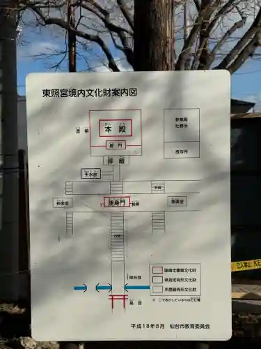 仙台東照宮(宮城県)