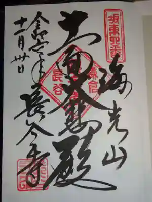 御朱印