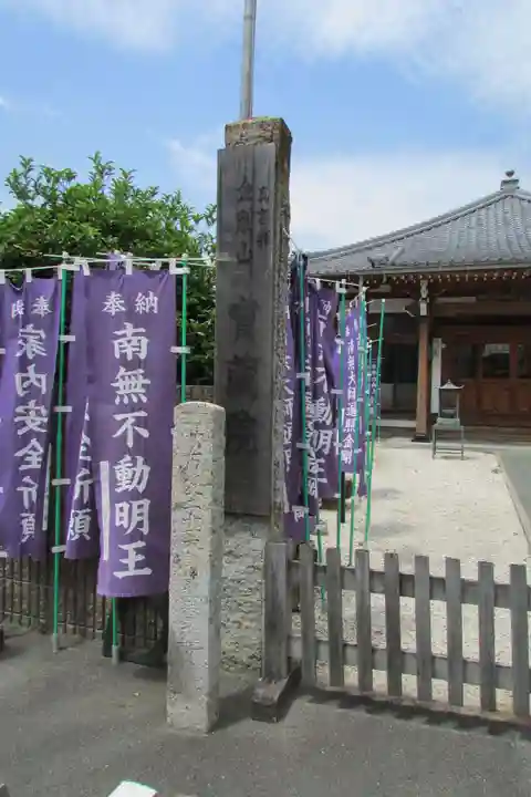 金剛山 宝蔵院のその他建物