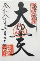 浅草寺の御朱印
