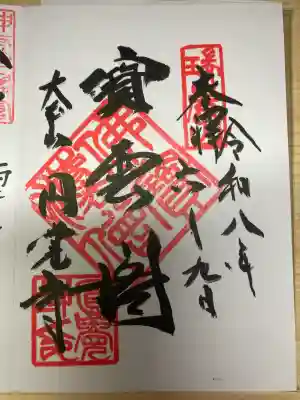 円覚寺の御朱印