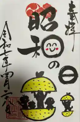 若宮神明社(愛知県)