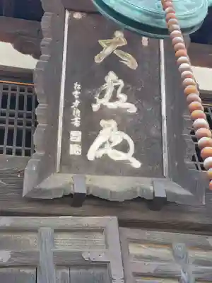 満願寺(栃木県)
