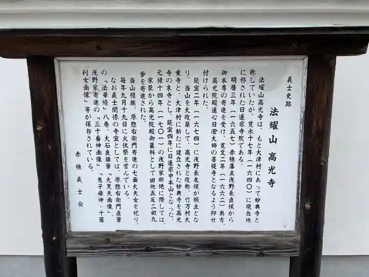 高光寺(兵庫県)