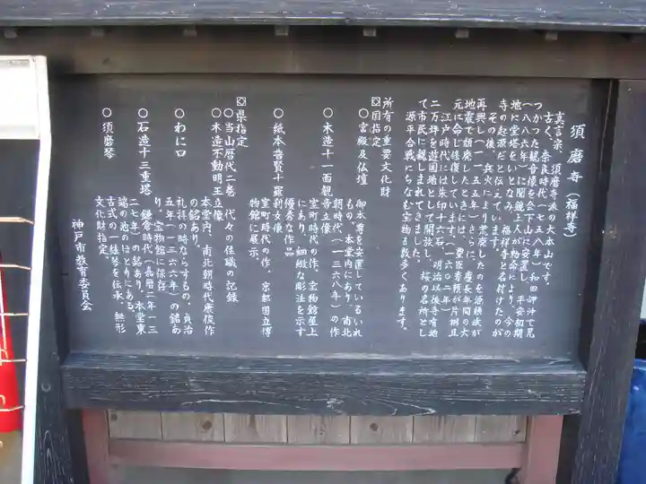 福祥寺(須磨寺)の歴史