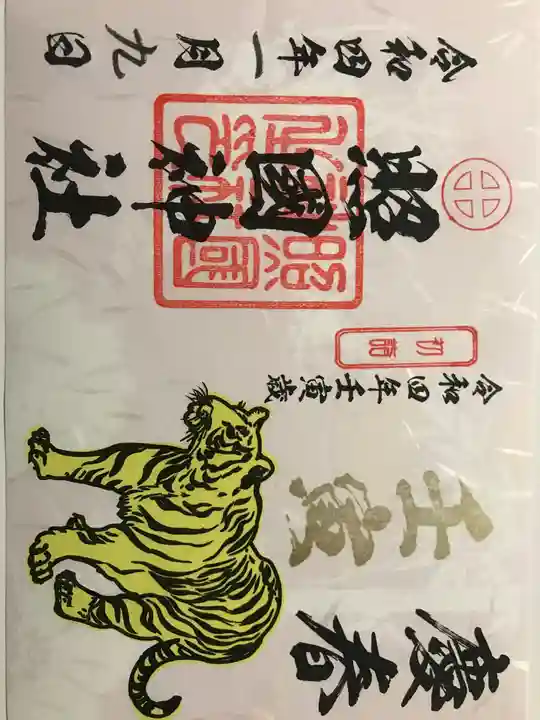 照國神社の御朱印