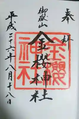 現在のデザインとは違う四角い印のついてある御朱印です。
