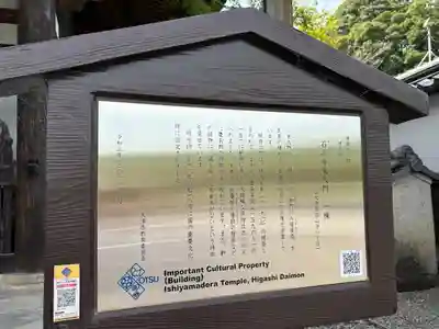 石山寺(滋賀県)