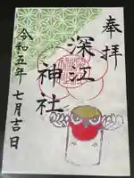 深江神社(福岡県)